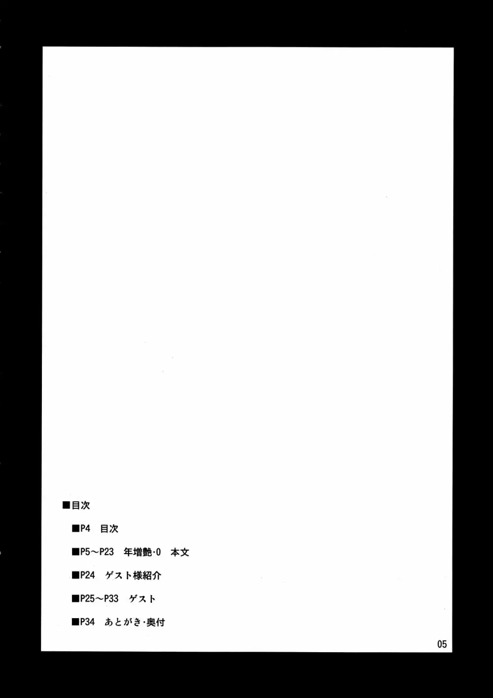 年増艶・0 Page.4