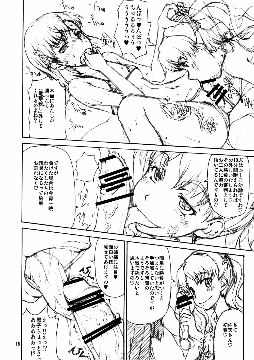 お姉様完全肛略裏写真帳 Page.18