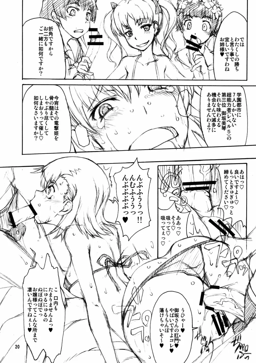 お姉様完全肛略裏写真帳 Page.20