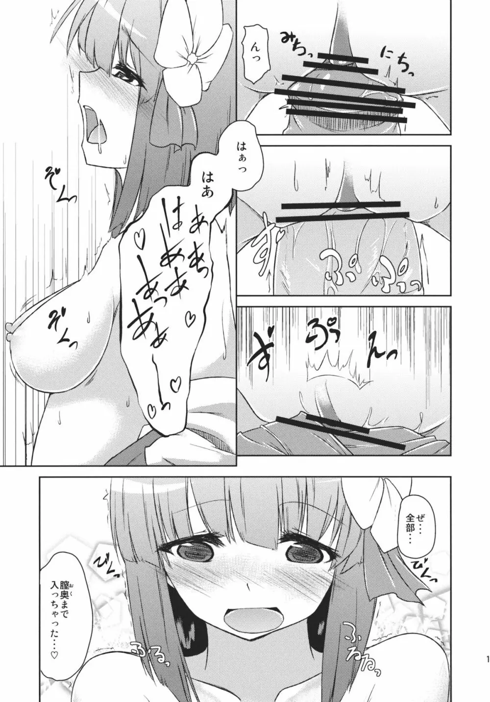 稗田之娘　発情ス。 Page.19