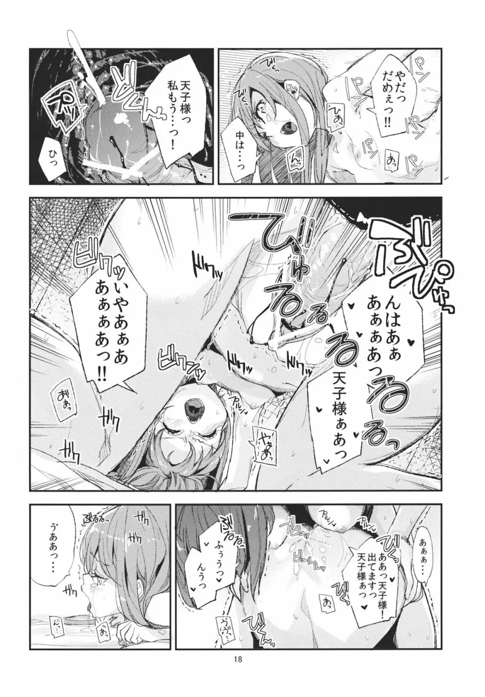 おいしい桃姦 Page.18