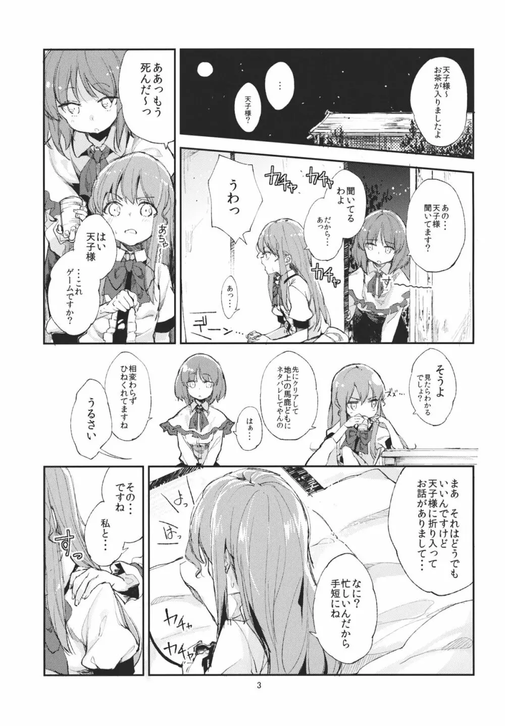 おいしい桃姦 Page.3