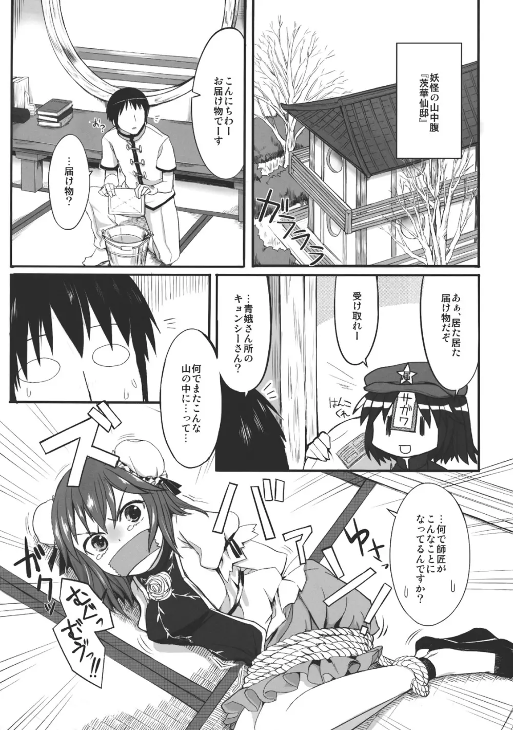 うちの仙人師匠 Page.4