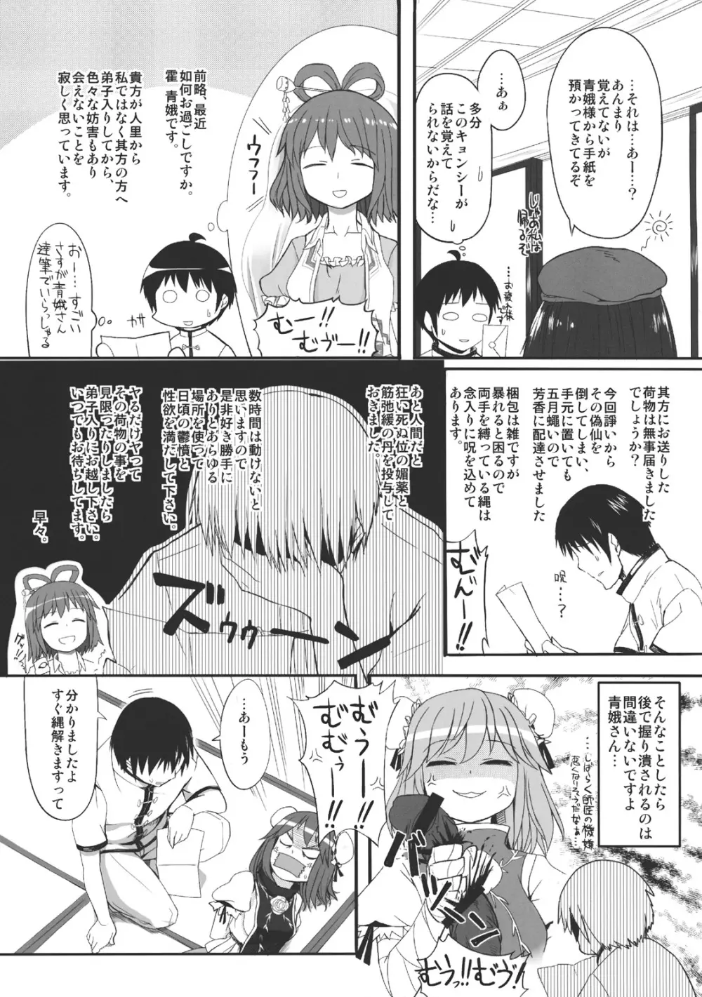 うちの仙人師匠 Page.5