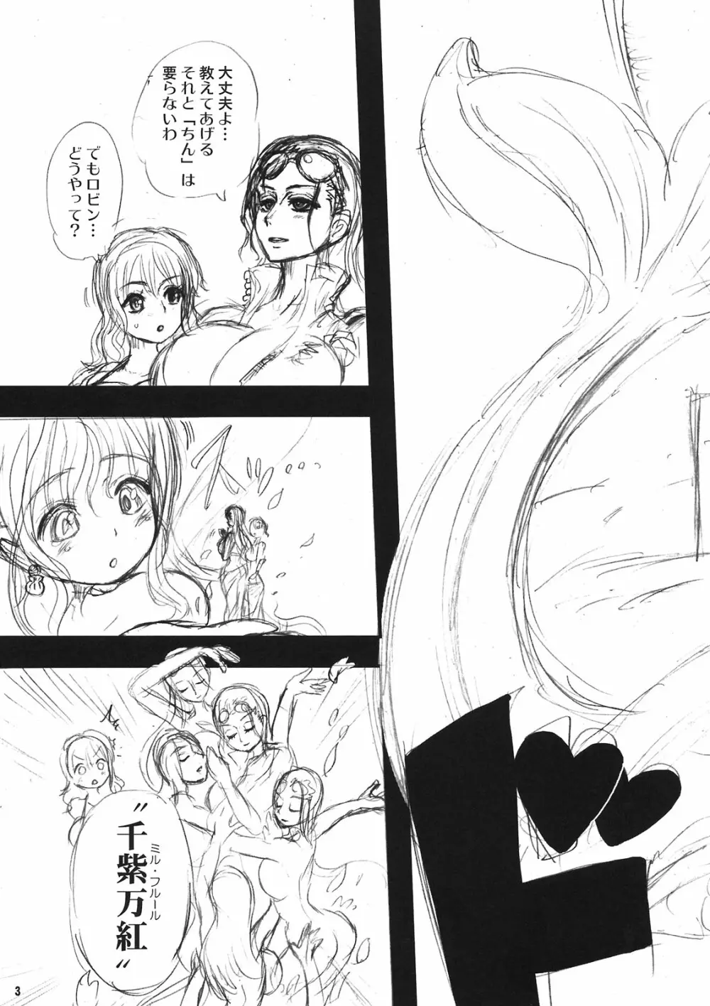 Princess＆Pirates Page.3