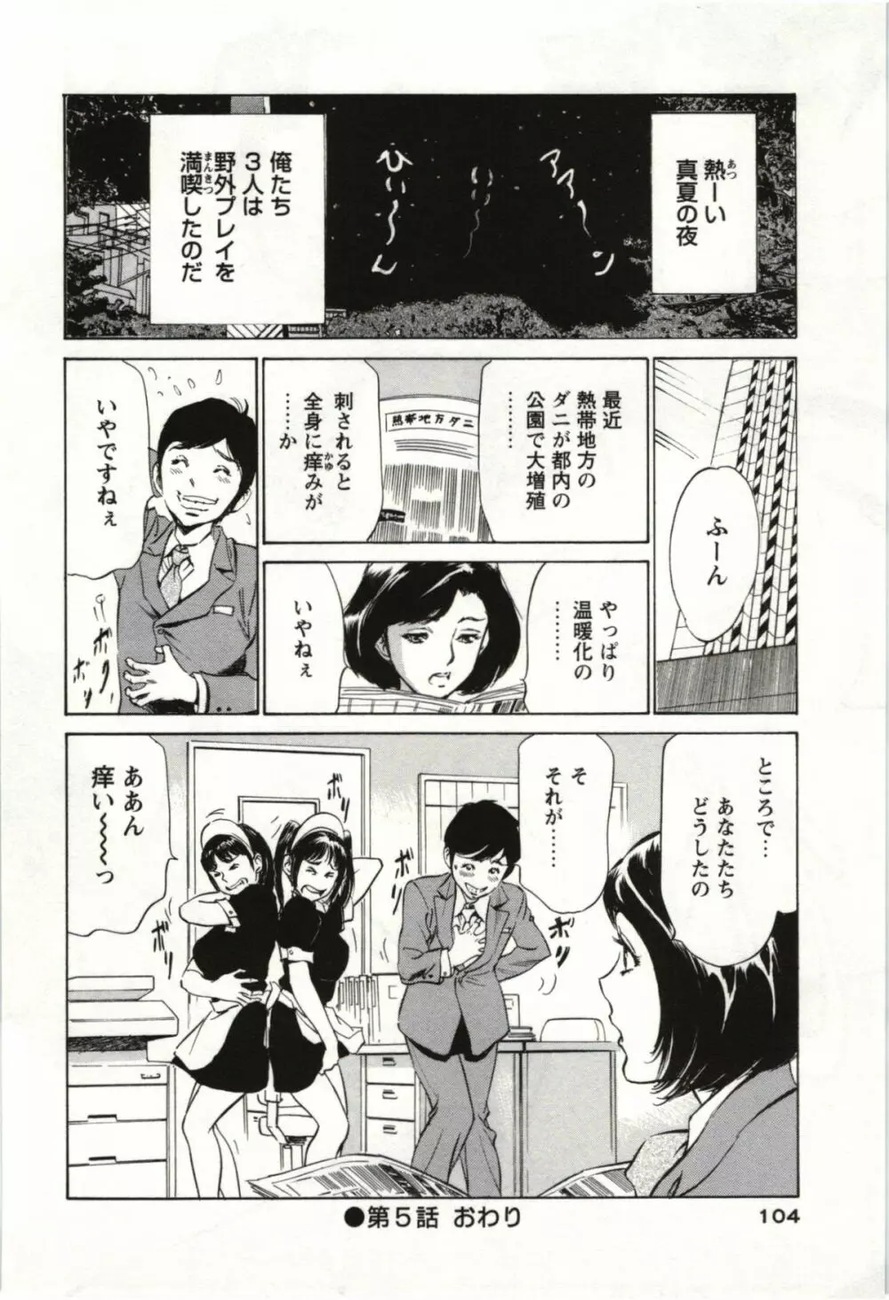 ホテルで抱きしめて 麗し淑女編 Page.103