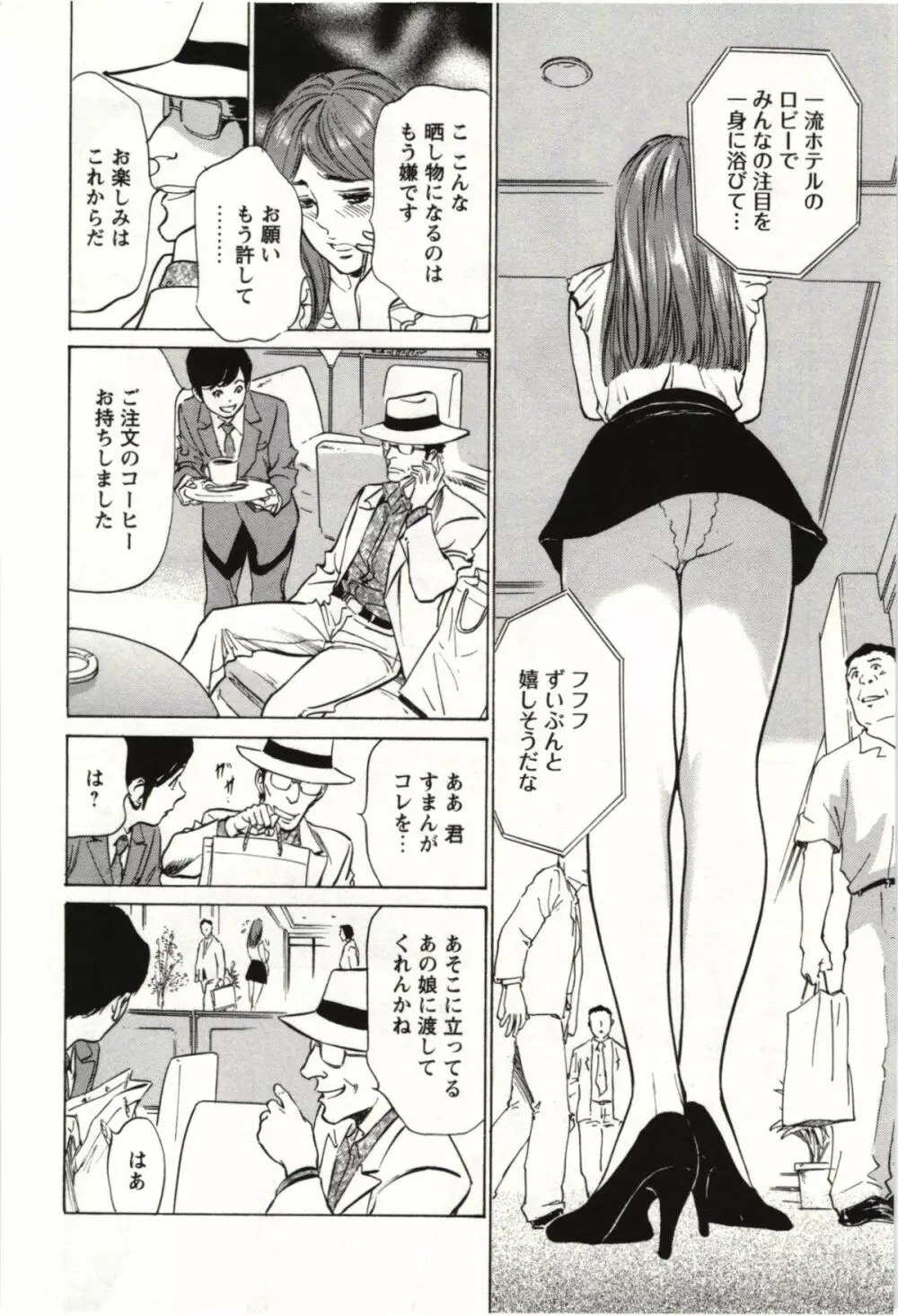 ホテルで抱きしめて 麗し淑女編 Page.107