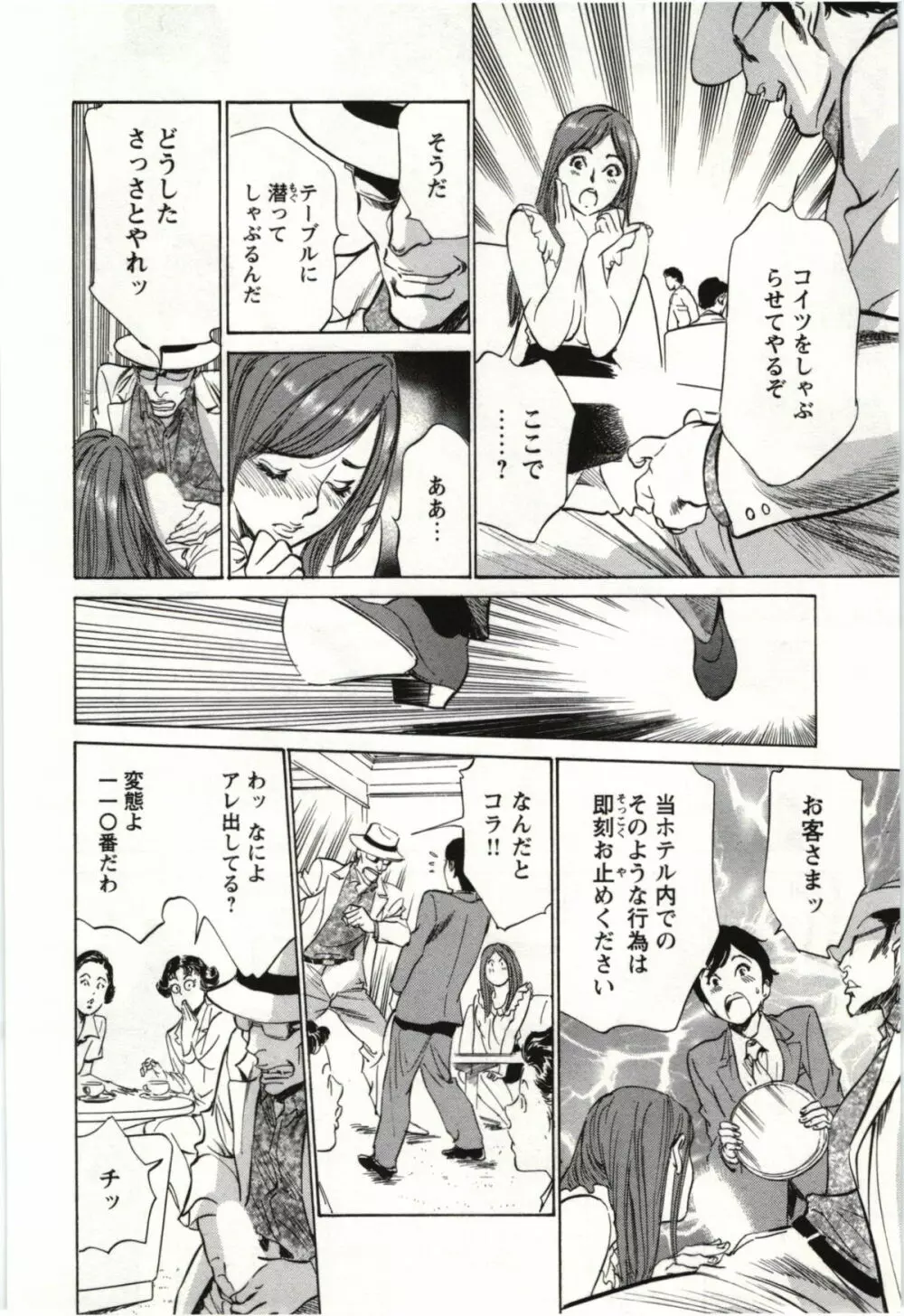 ホテルで抱きしめて 麗し淑女編 Page.111