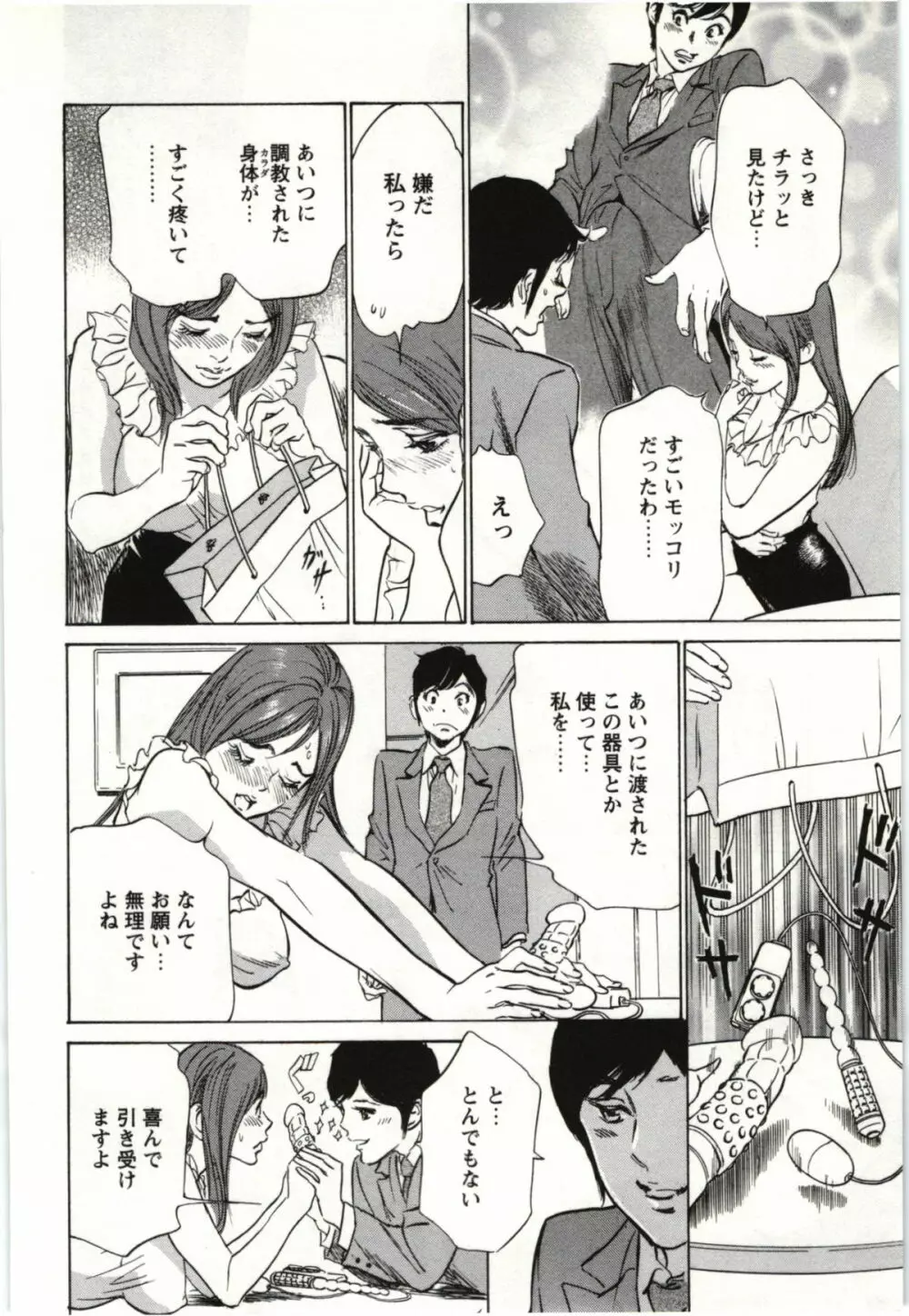 ホテルで抱きしめて 麗し淑女編 Page.113