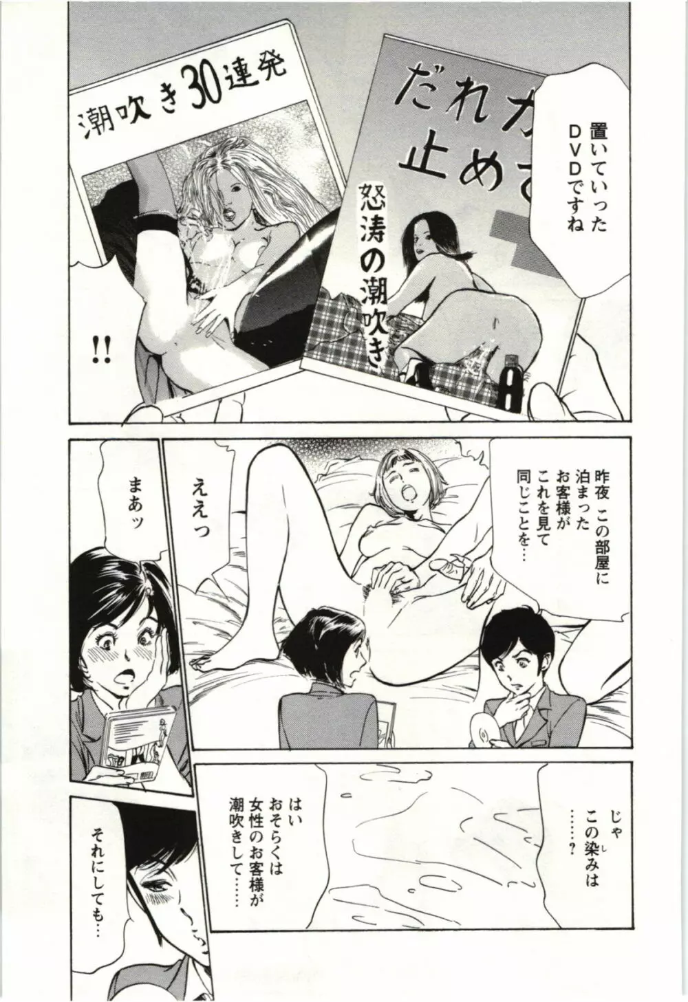 ホテルで抱きしめて 麗し淑女編 Page.126