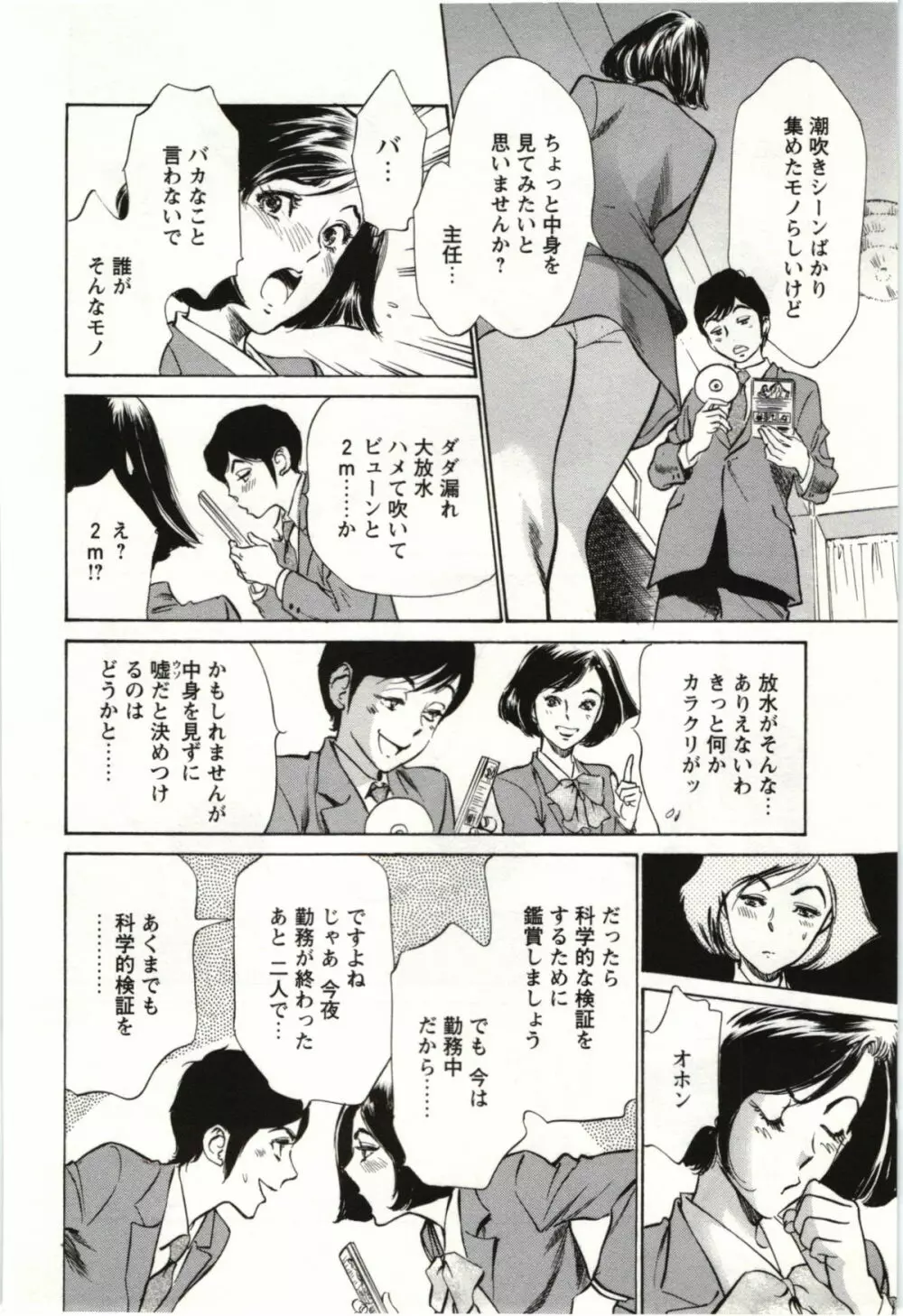 ホテルで抱きしめて 麗し淑女編 Page.127