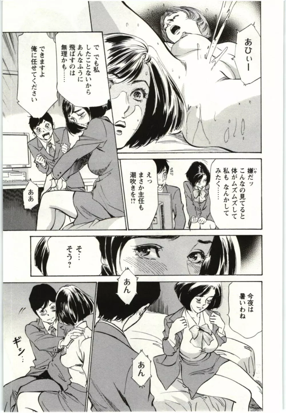 ホテルで抱きしめて 麗し淑女編 Page.130