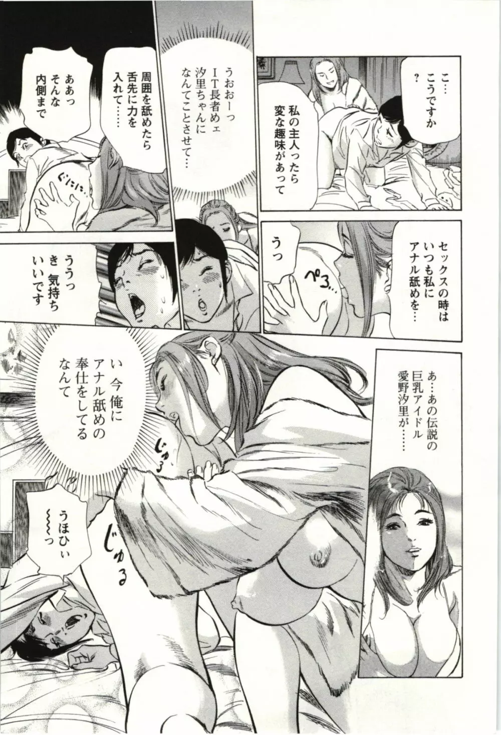 ホテルで抱きしめて 麗し淑女編 Page.14