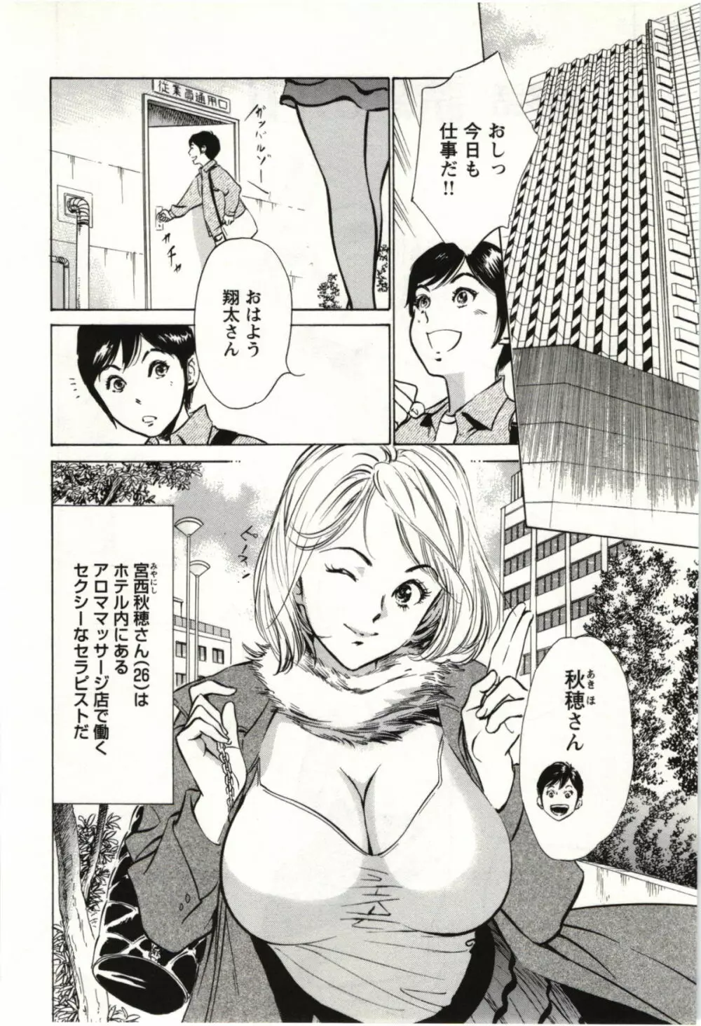 ホテルで抱きしめて 麗し淑女編 Page.145