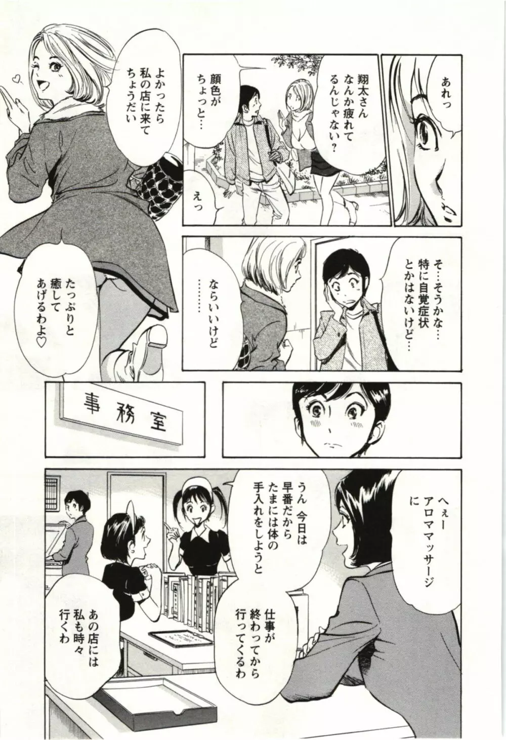 ホテルで抱きしめて 麗し淑女編 Page.146