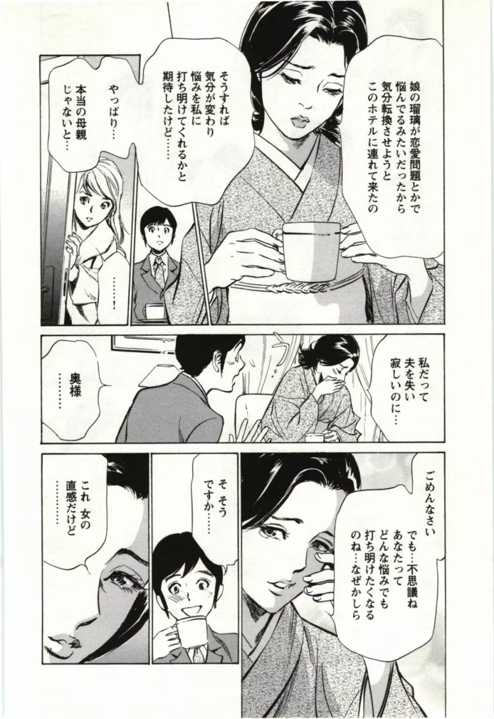 ホテルで抱きしめて 麗し淑女編 Page.169