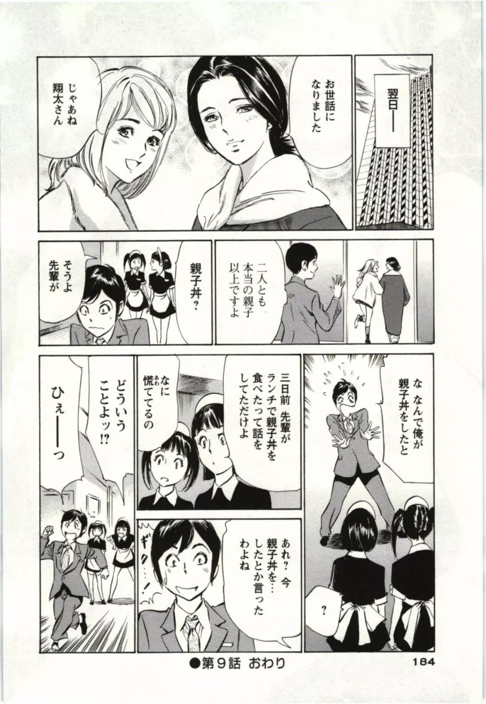 ホテルで抱きしめて 麗し淑女編 Page.183