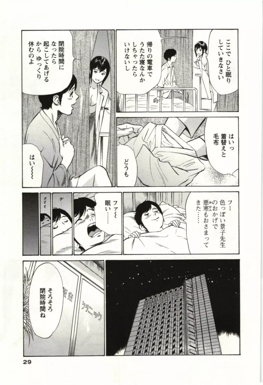 ホテルで抱きしめて 麗し淑女編 Page.28