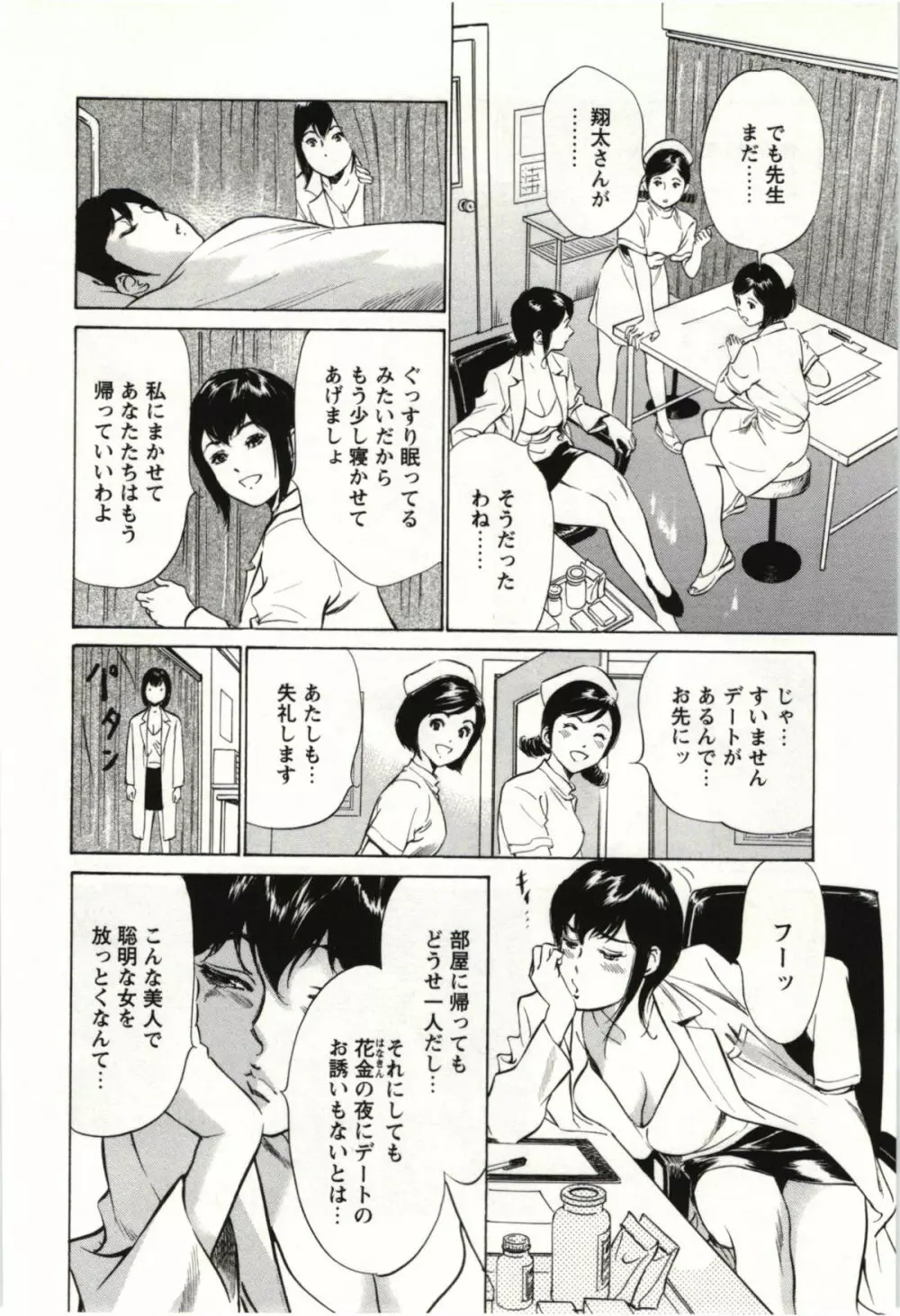 ホテルで抱きしめて 麗し淑女編 Page.29