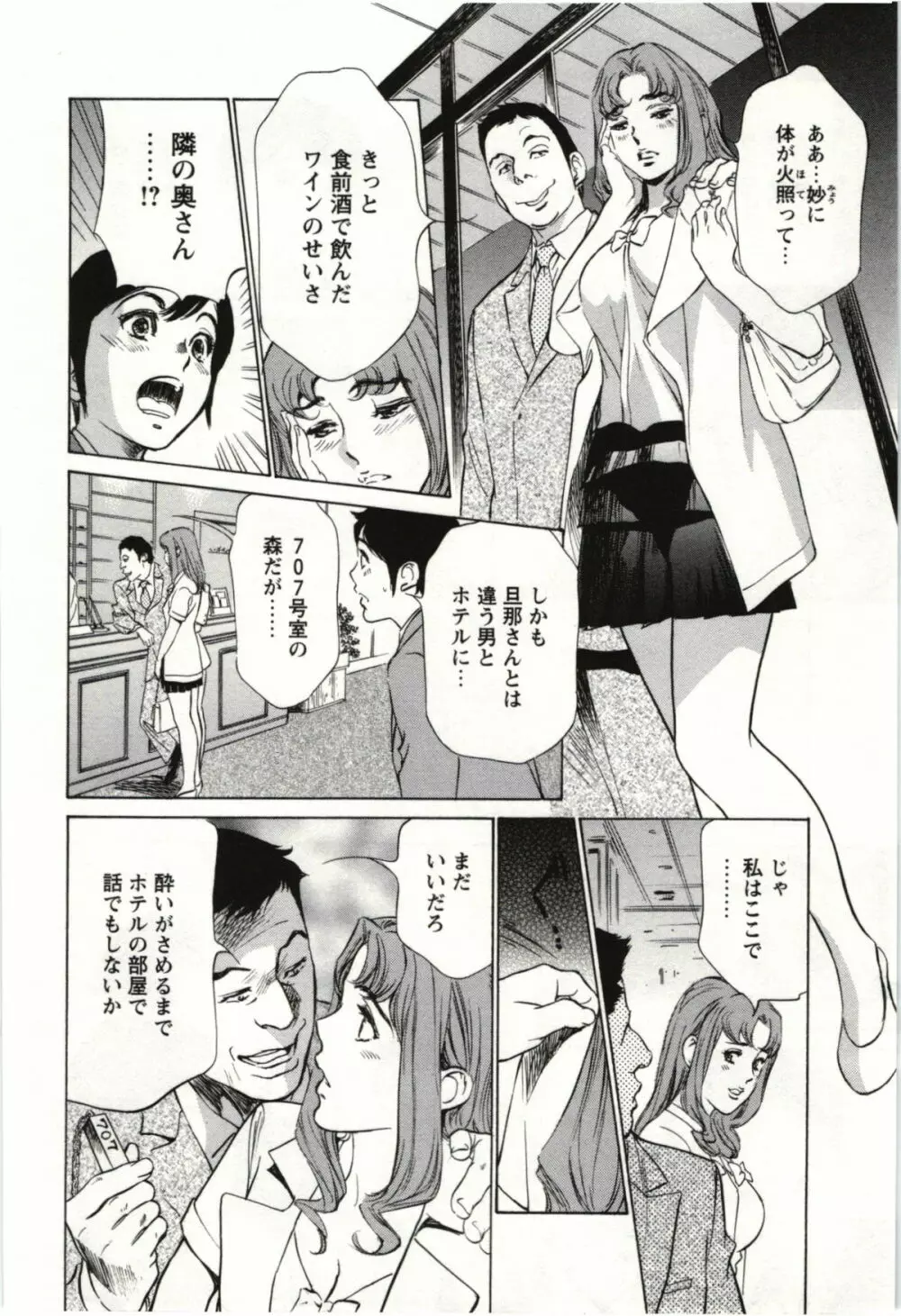 ホテルで抱きしめて 麗し淑女編 Page.47