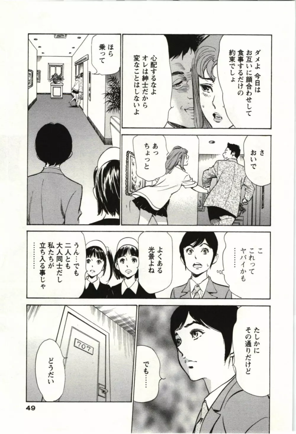 ホテルで抱きしめて 麗し淑女編 Page.48