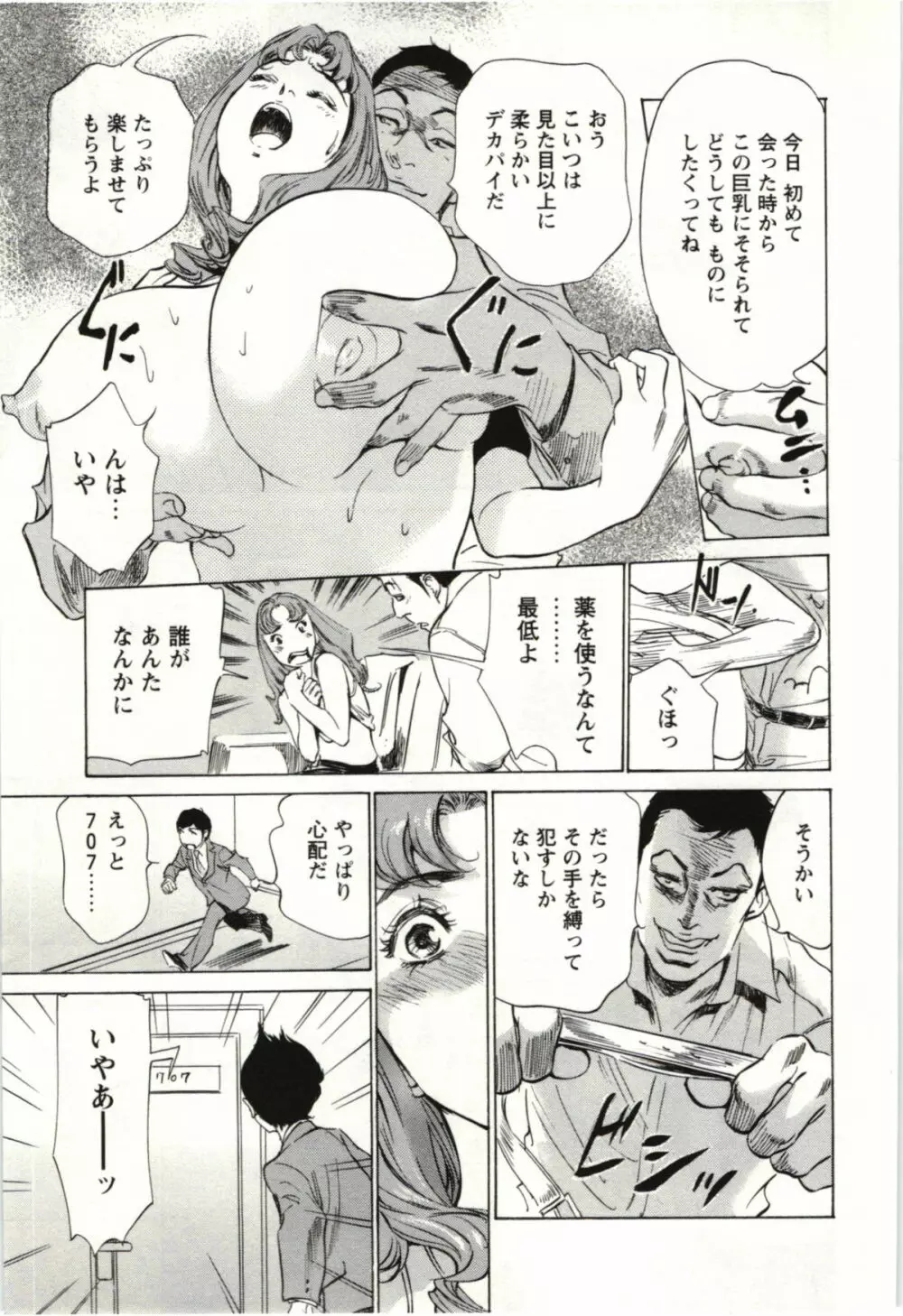 ホテルで抱きしめて 麗し淑女編 Page.50