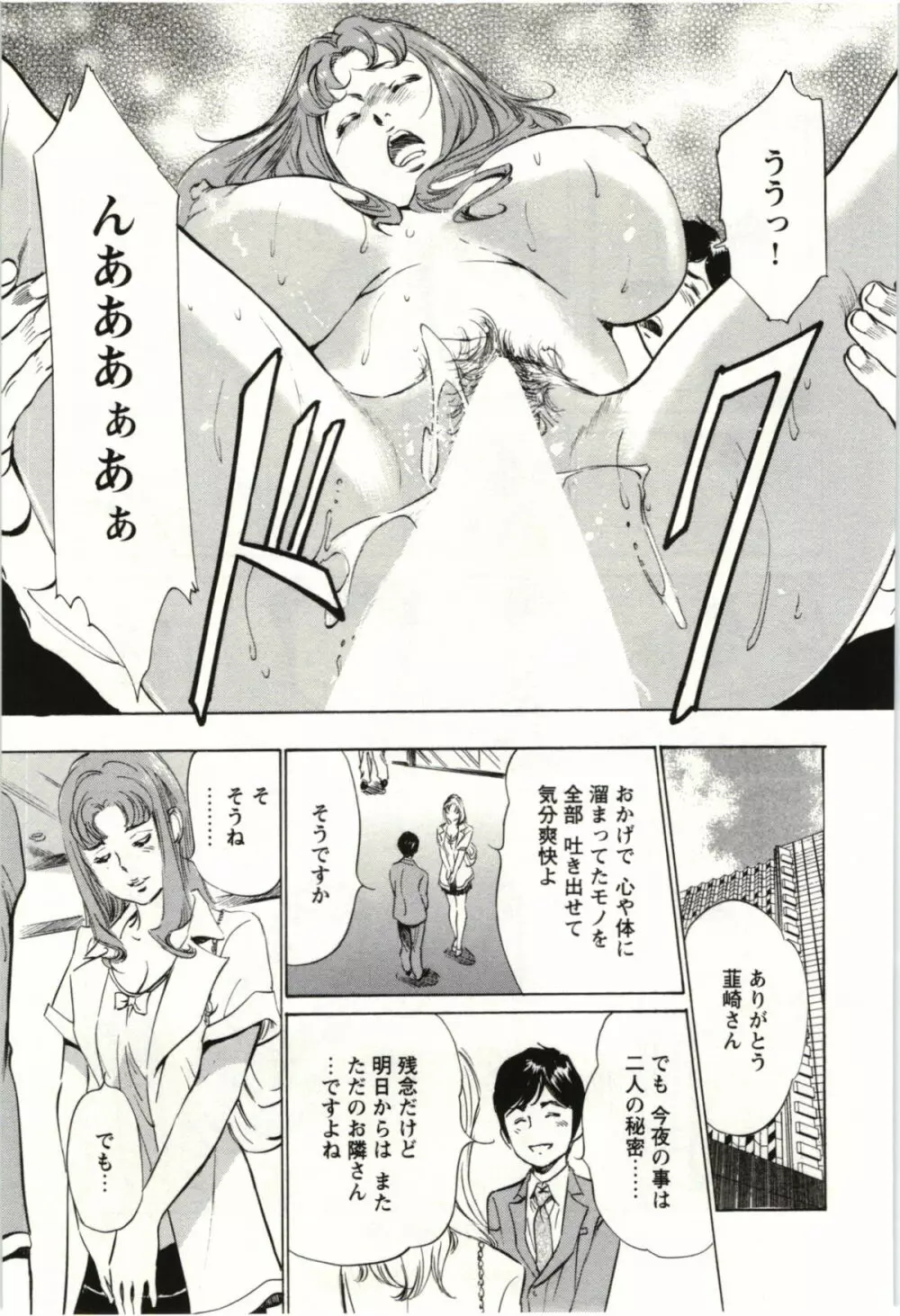 ホテルで抱きしめて 麗し淑女編 Page.62