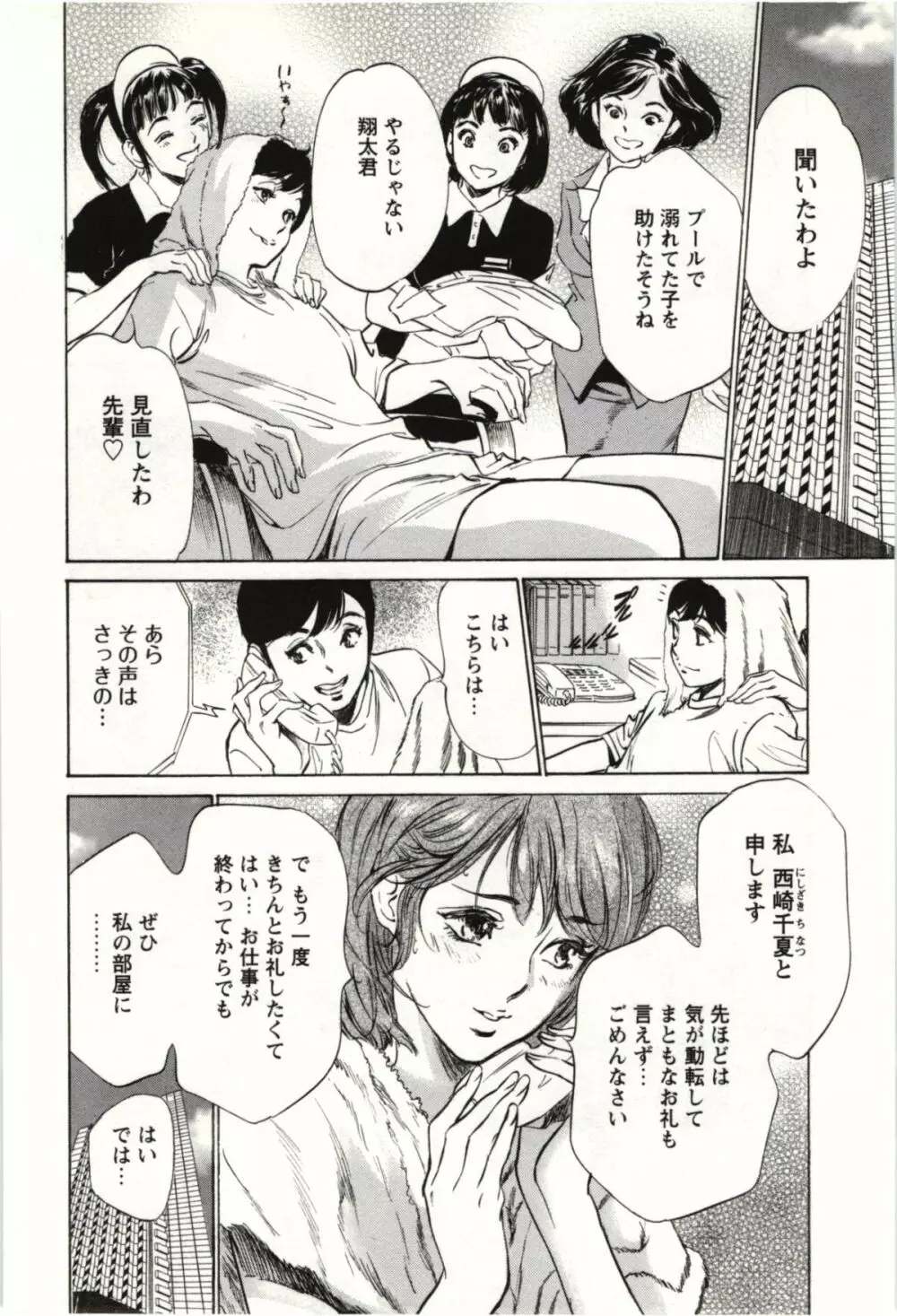 ホテルで抱きしめて 麗し淑女編 Page.69