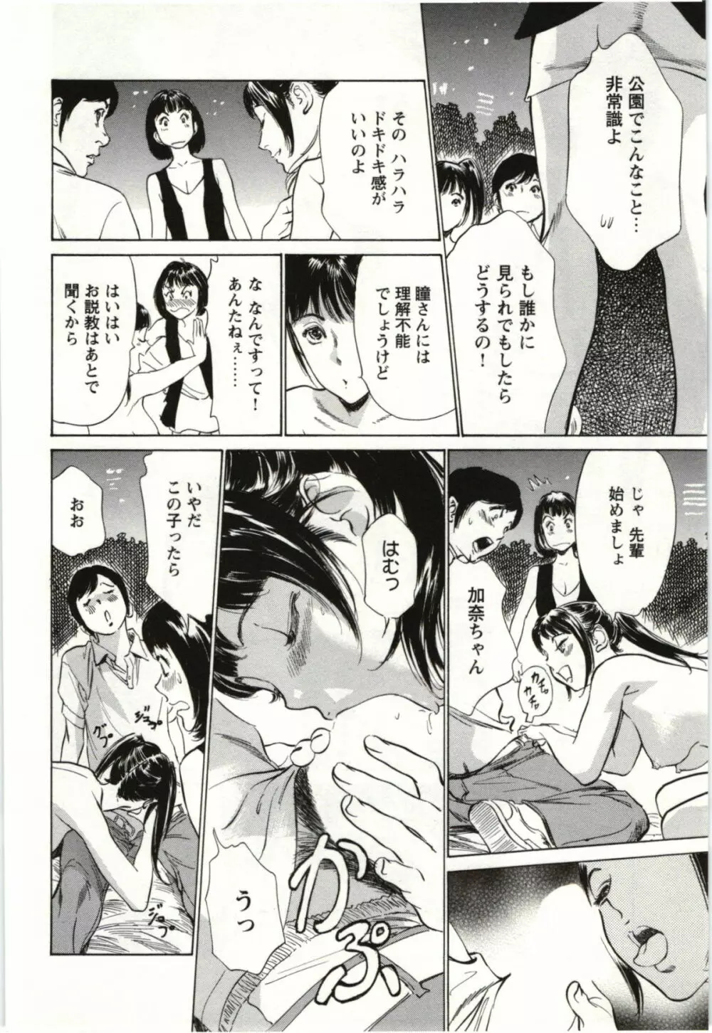 ホテルで抱きしめて 麗し淑女編 Page.95