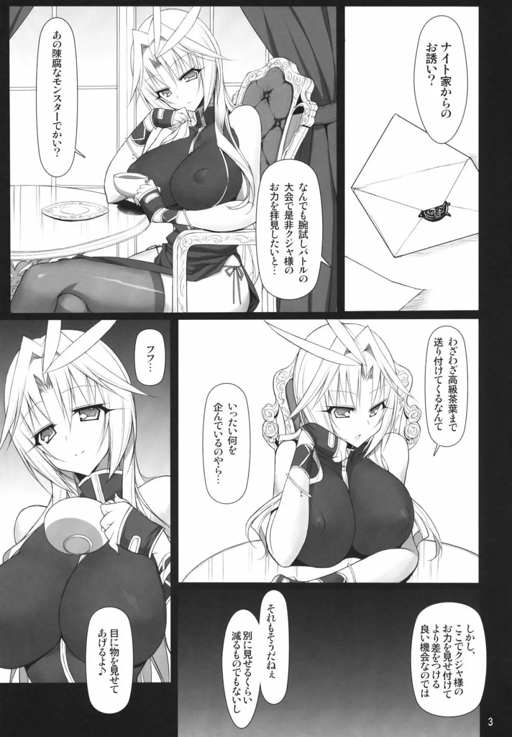 フタクジャオークション! Page.2