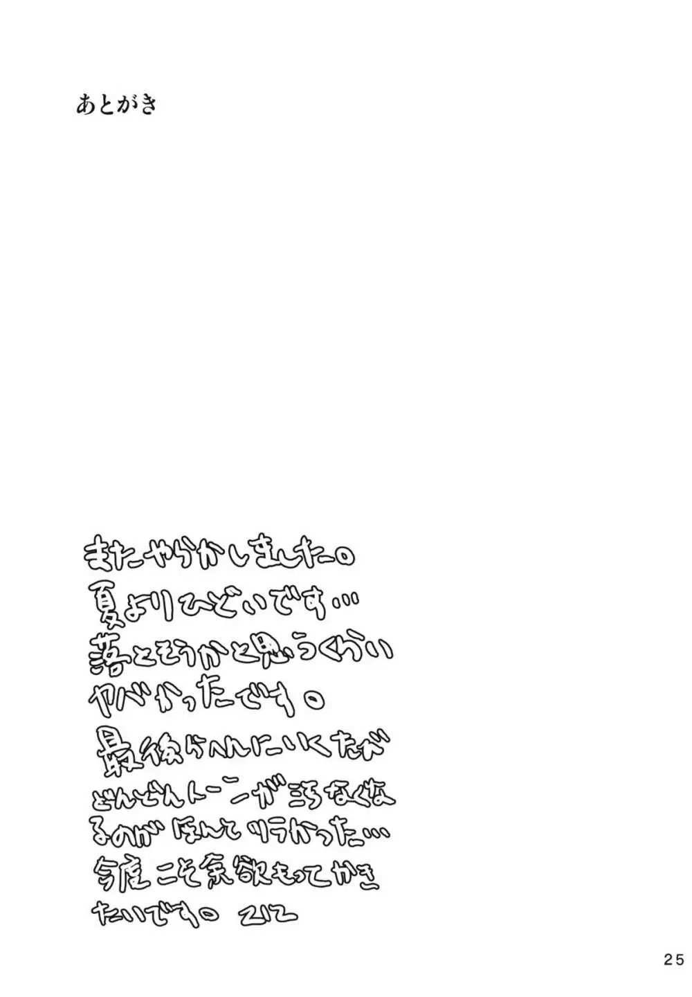 フタクジャオークション! Page.24