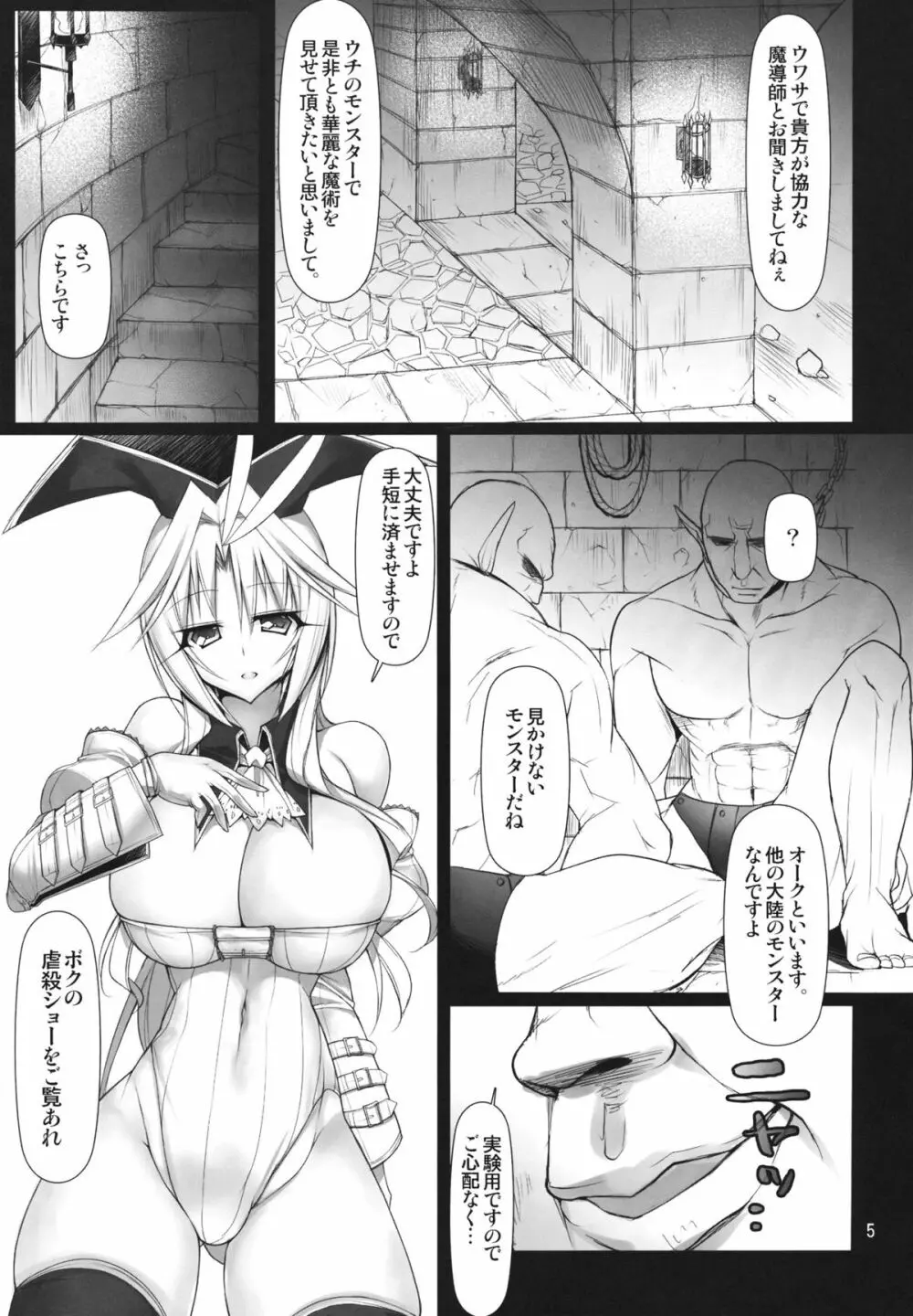 フタクジャオークション! Page.4