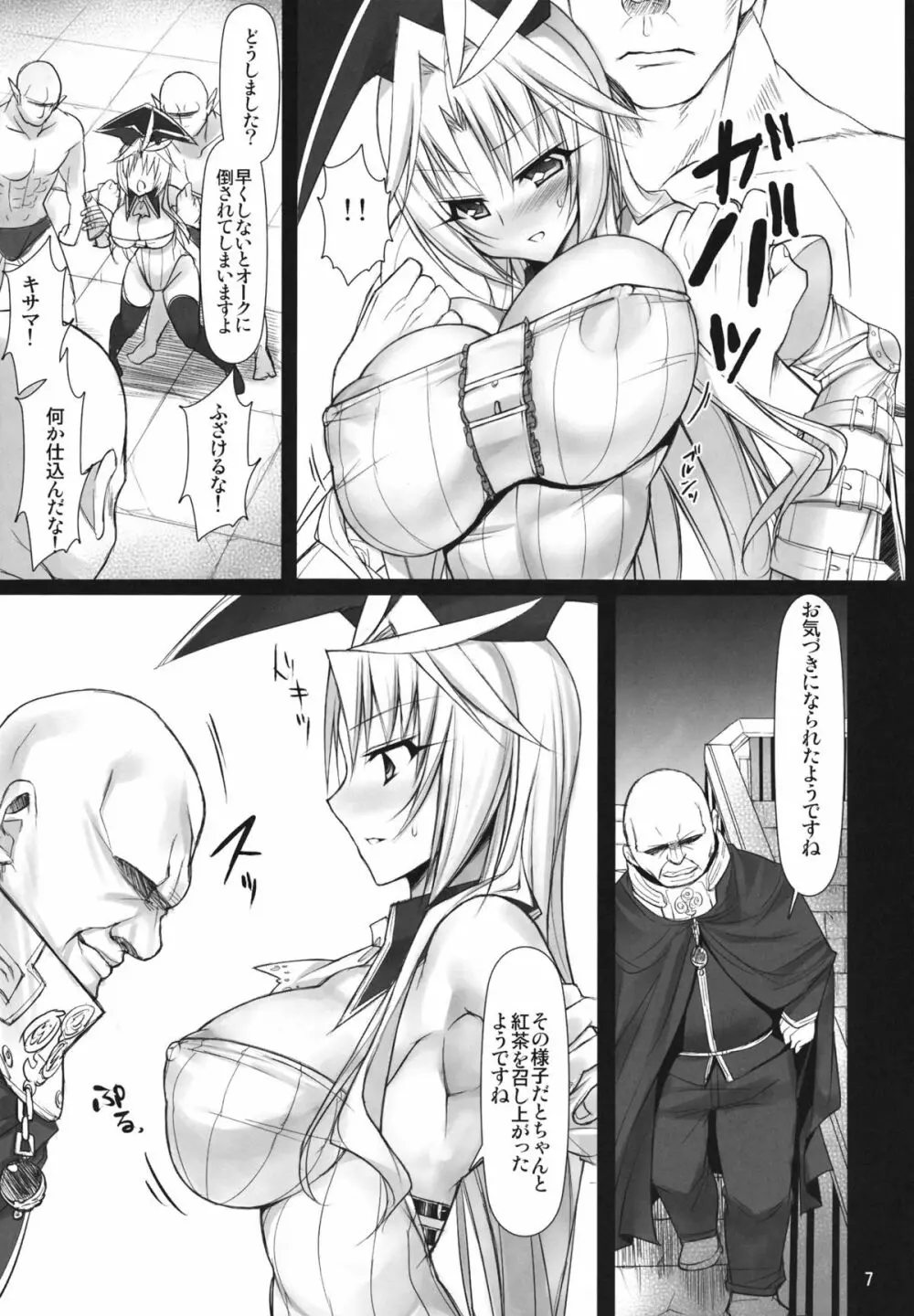 フタクジャオークション! Page.6