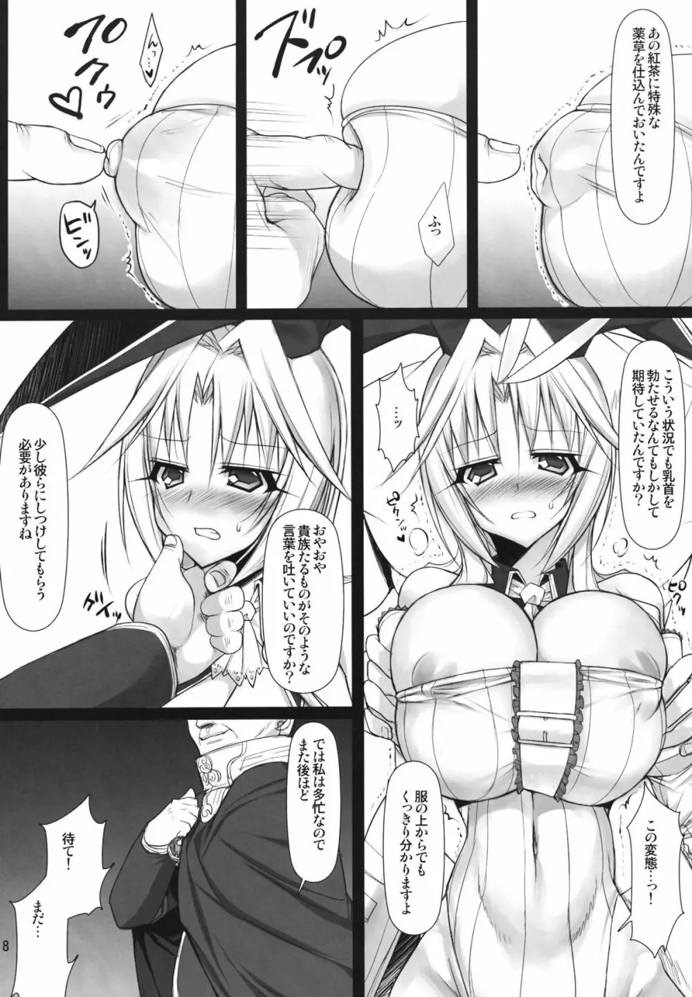 フタクジャオークション! Page.7