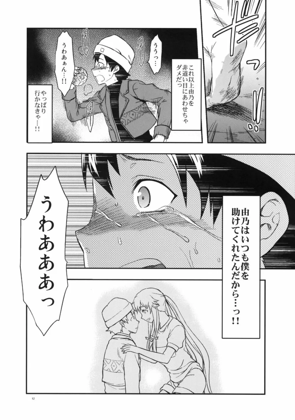 フラグクラッシュ Page.11