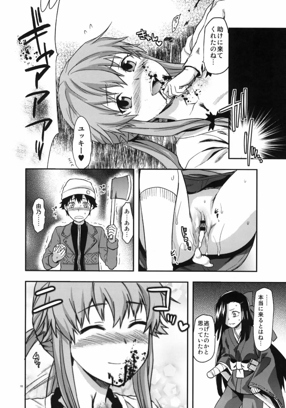 フラグクラッシュ Page.17