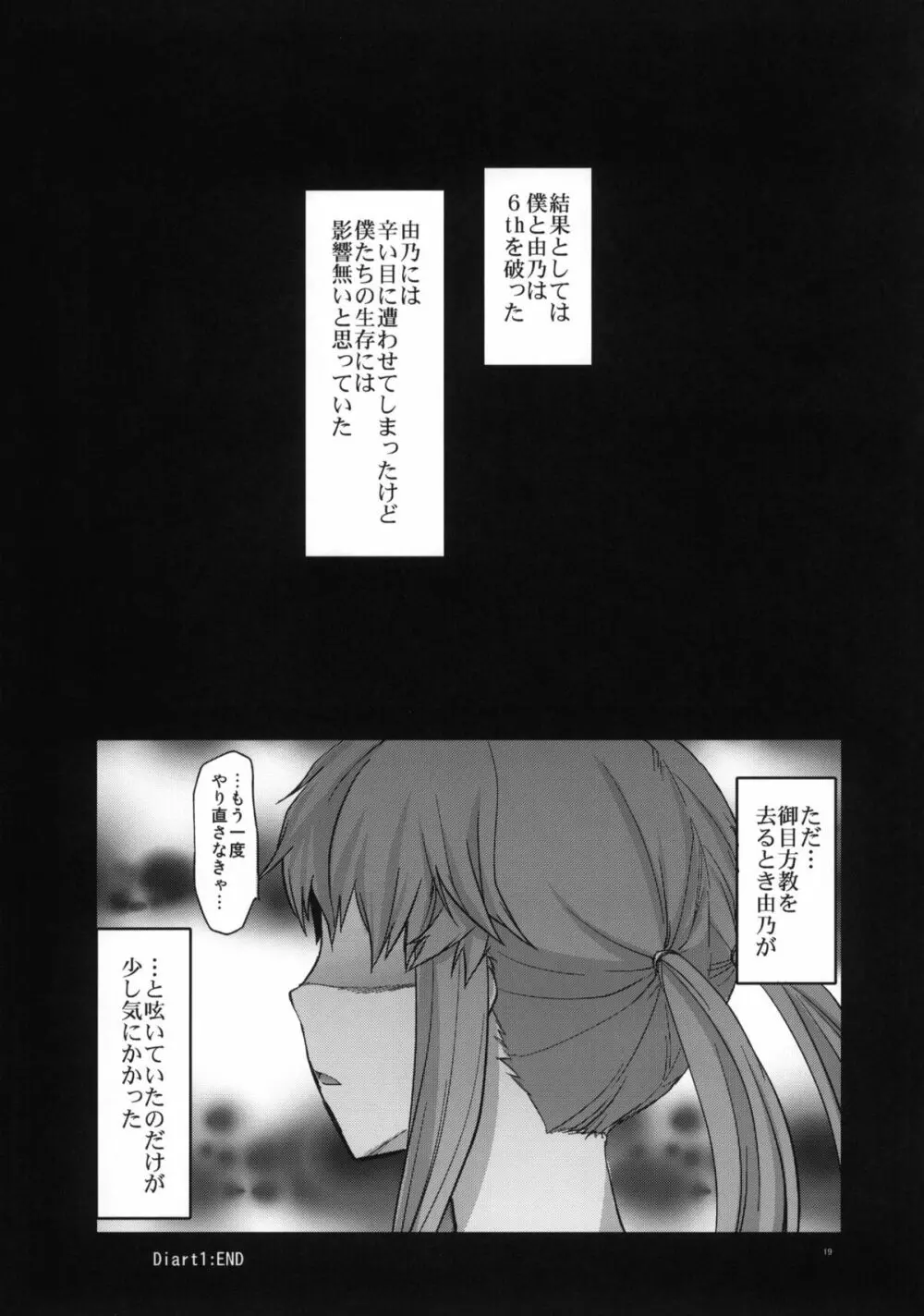 フラグクラッシュ Page.18