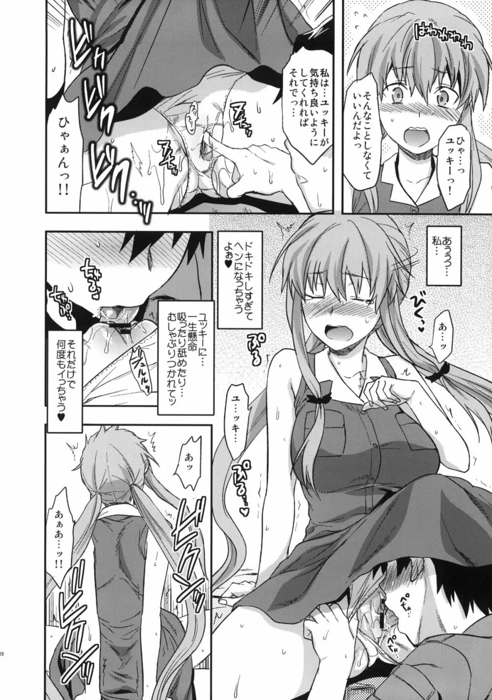 フラグクラッシュ Page.27