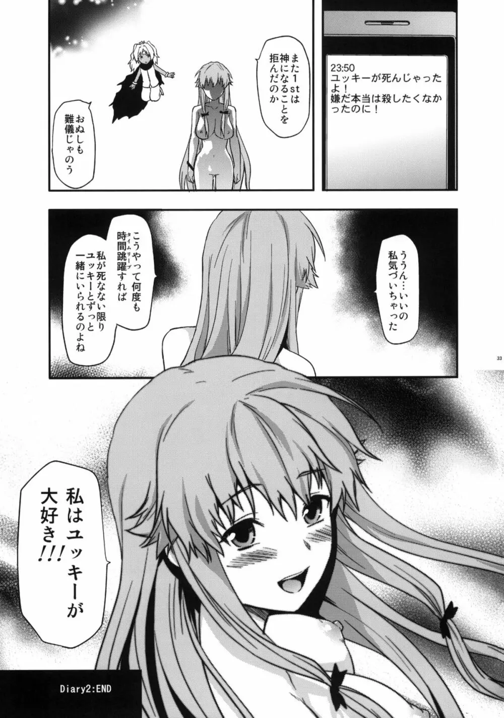 フラグクラッシュ Page.32