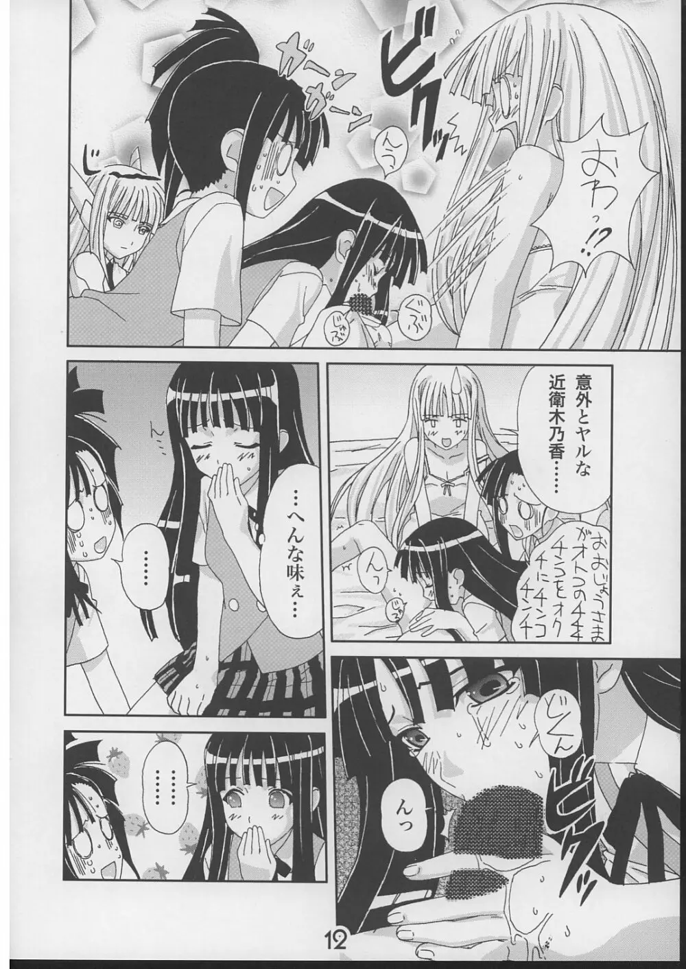 エヴァとえっちニャ娘たち Page.11