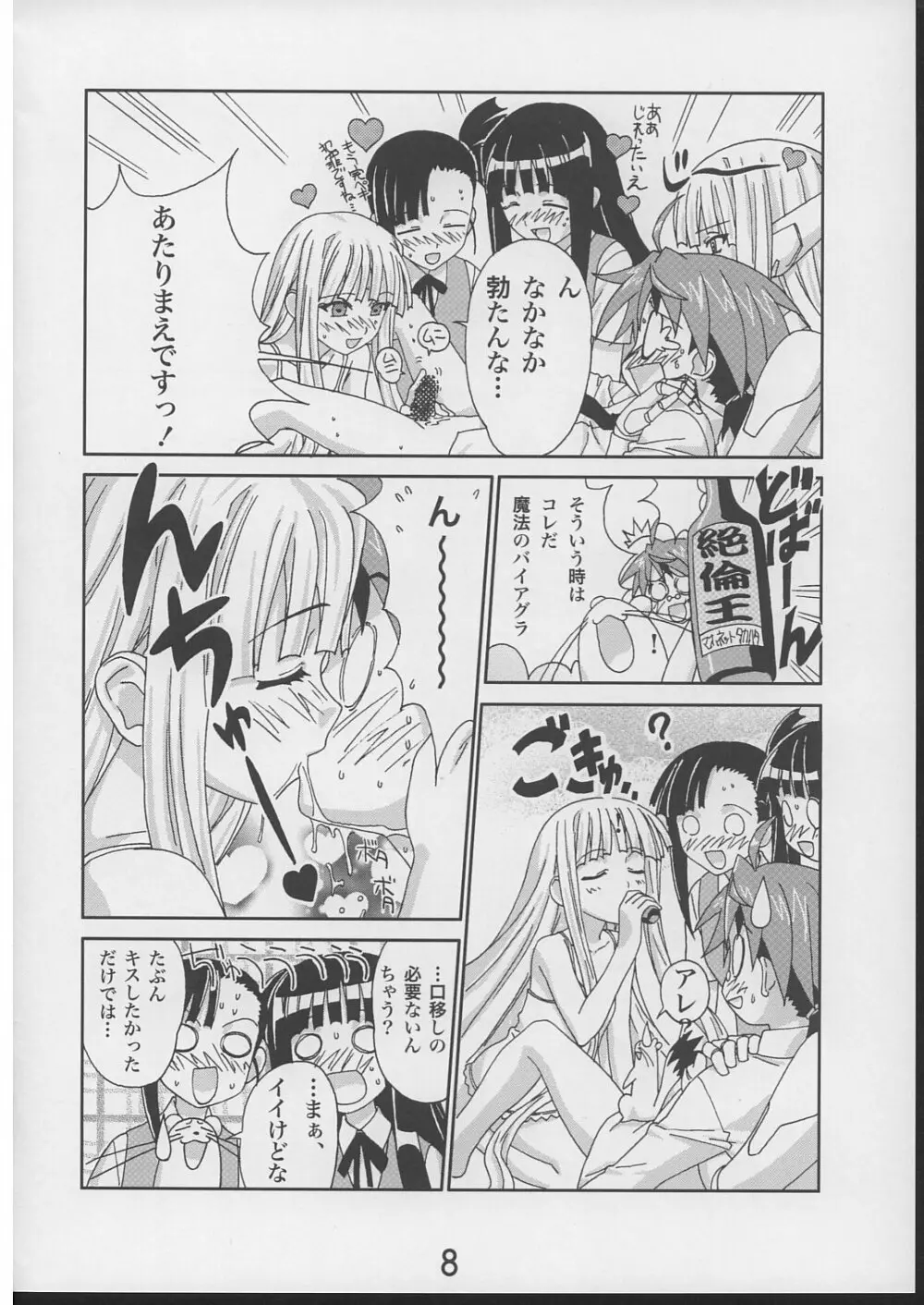 エヴァとえっちニャ娘たち Page.7