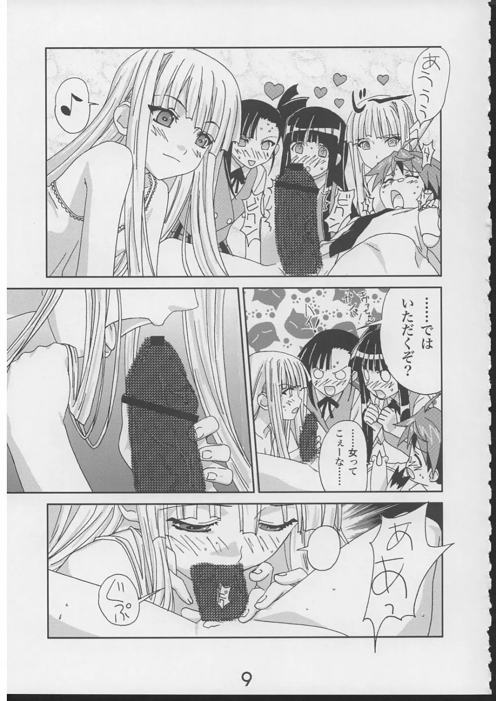 エヴァとえっちニャ娘たち Page.8