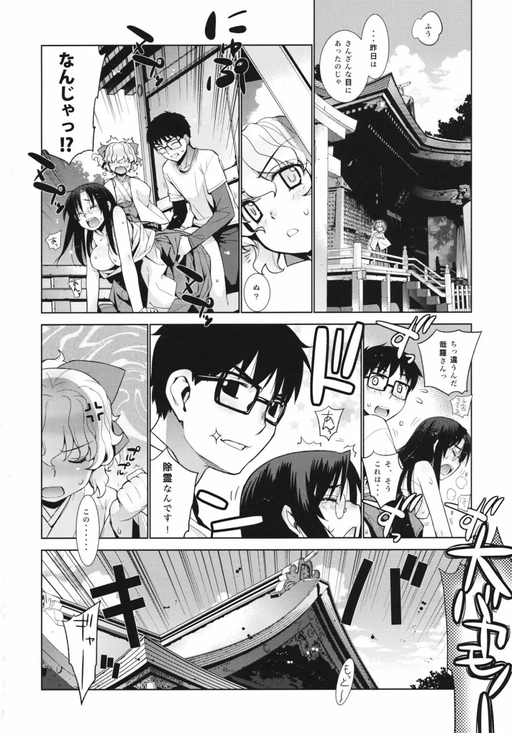 哉羅さまの日常 漆 Page.25