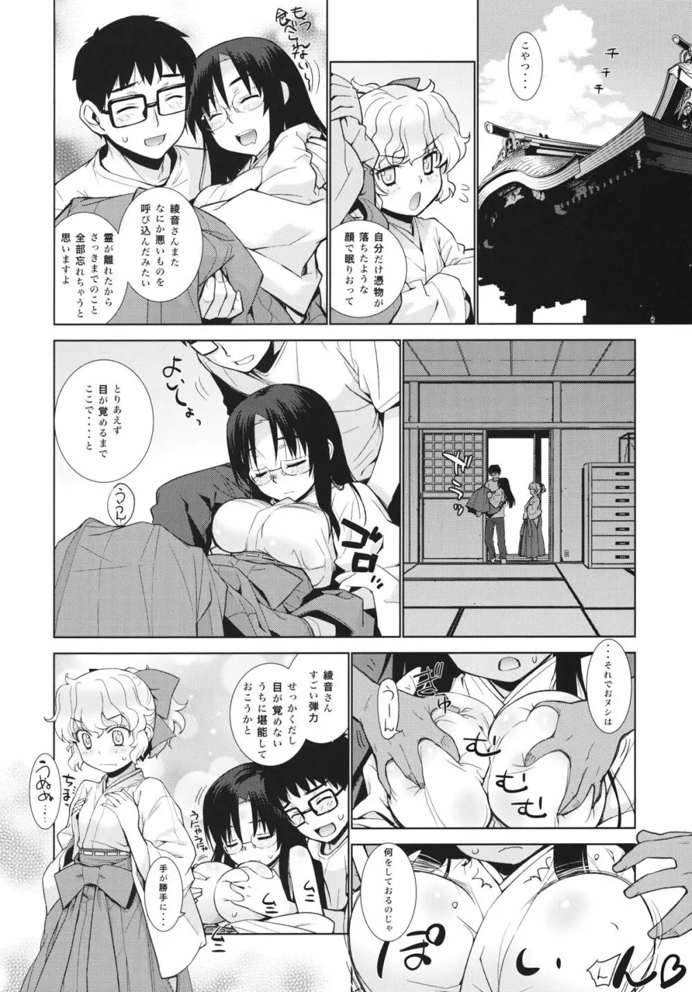 哉羅さまの日常 漆 Page.6