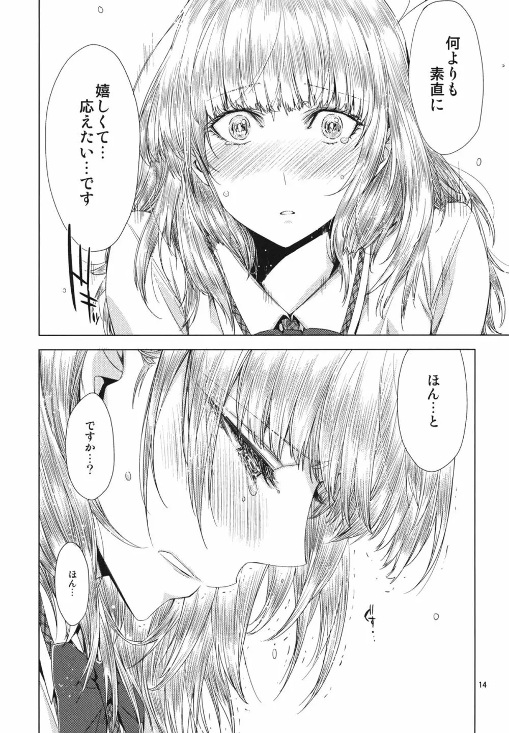 恋もよう 晴れのち晴れ Page.13