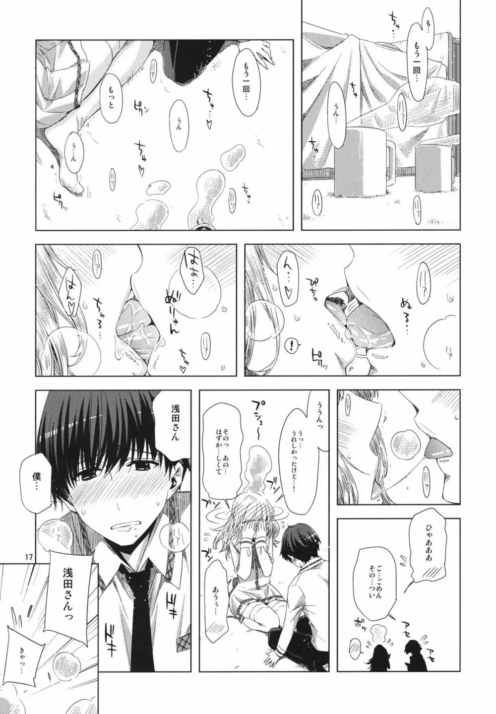 恋もよう 晴れのち晴れ Page.16