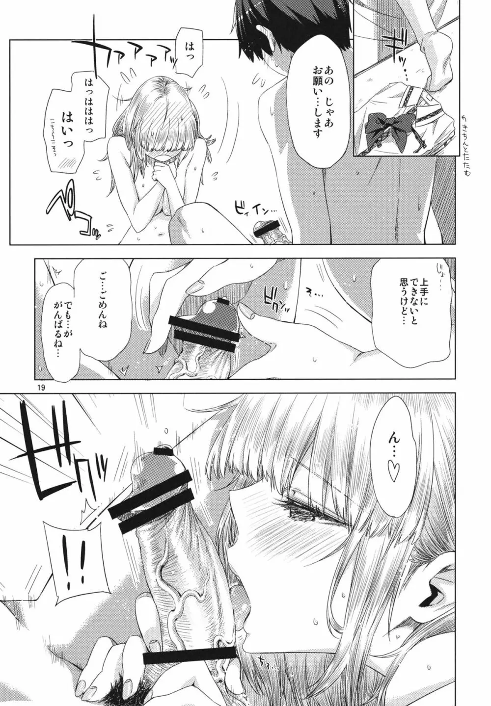 恋もよう 晴れのち晴れ Page.18