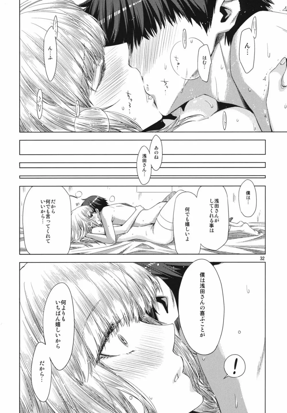 恋もよう 晴れのち晴れ Page.31