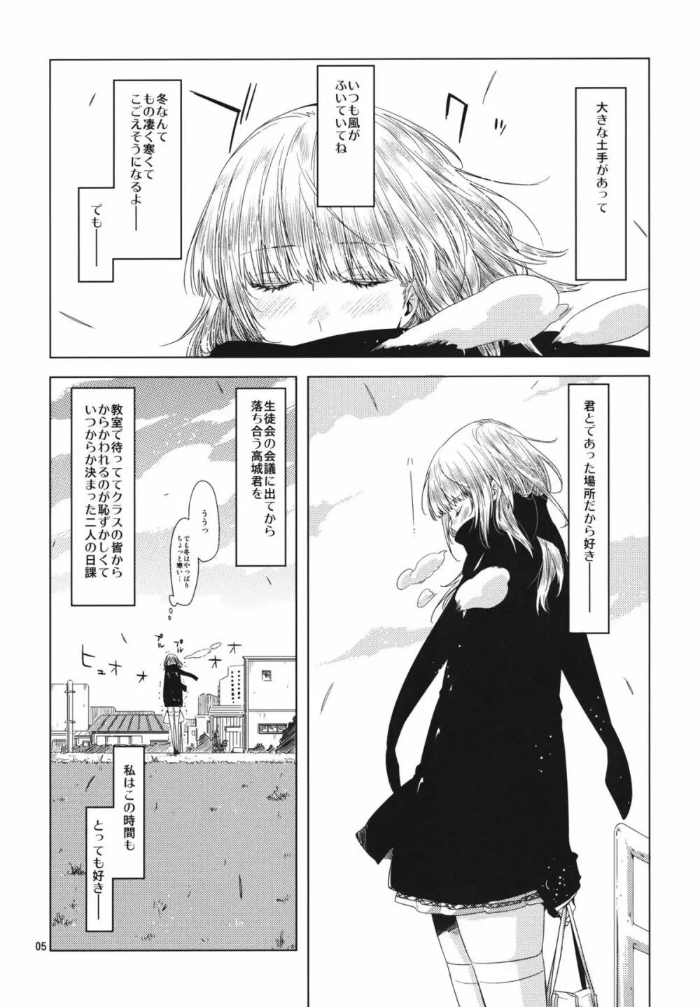 恋もよう 晴れのち晴れ Page.4