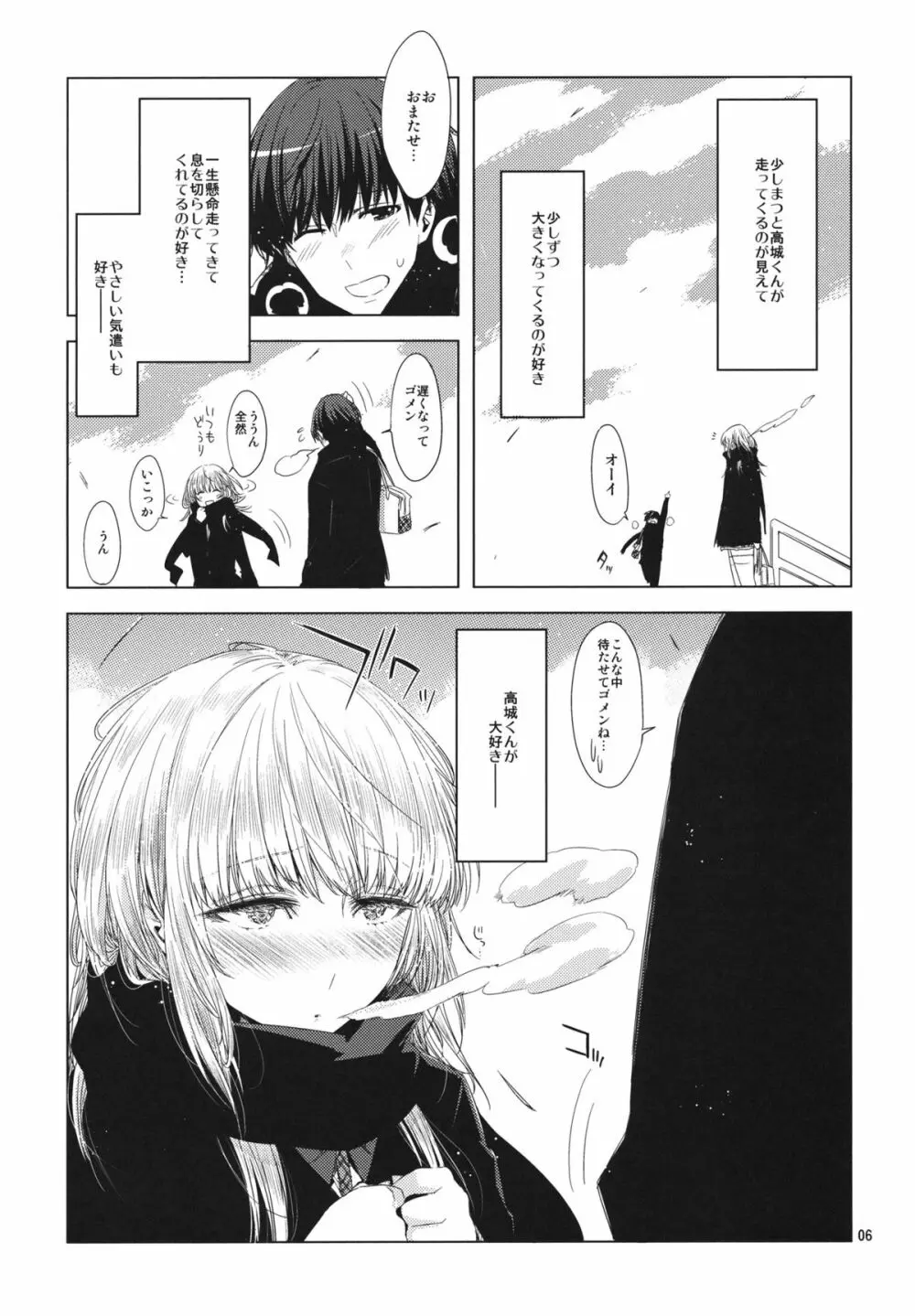 恋もよう 晴れのち晴れ Page.5